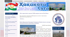 Desktop Screenshot of hakikati-sugd.tj